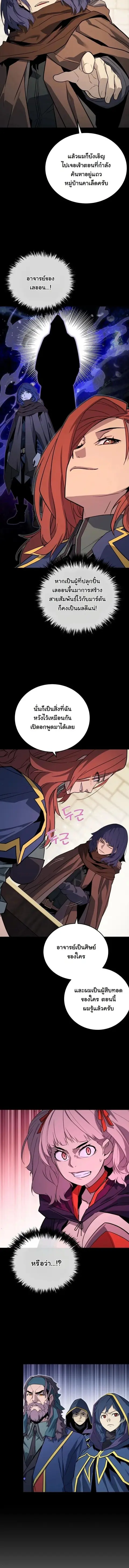 Player of a Fallen Noble Family ตอนที่ 48 หน้า 2