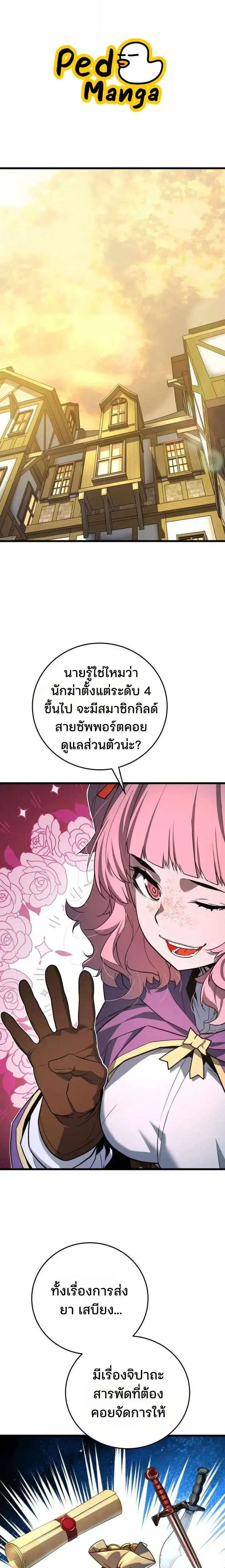 Player of a Fallen Noble Family ตอนที่ 53 หน้า 1