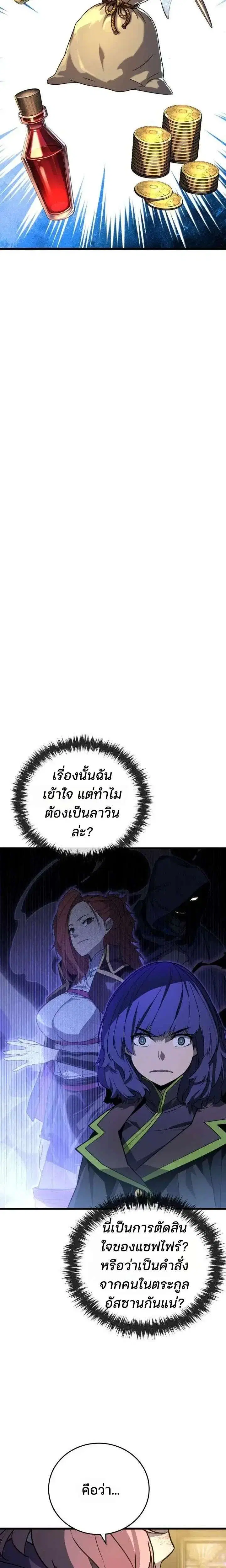 Player of a Fallen Noble Family ตอนที่ 53 หน้า 2