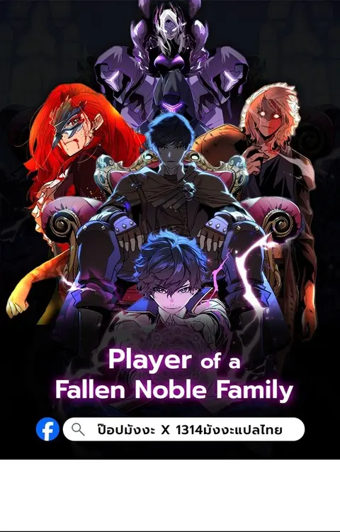 Player of a Fallen Noble Family ตอนที่ 6 หน้า 1