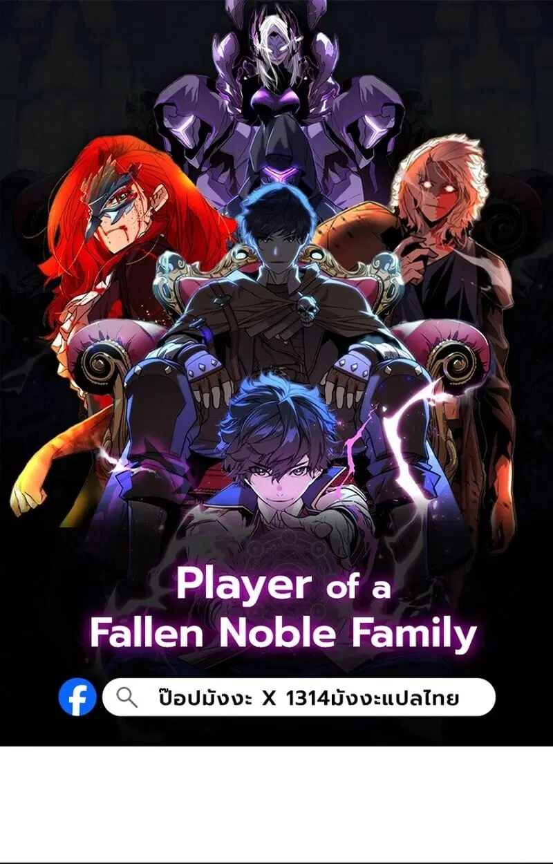 Player of a Fallen Noble Family ตอนที่ 6 หน้า 1