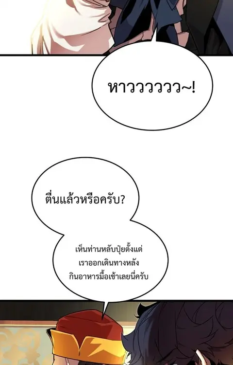 Player of a Fallen Noble Family ตอนที่ 6 หน้า 3