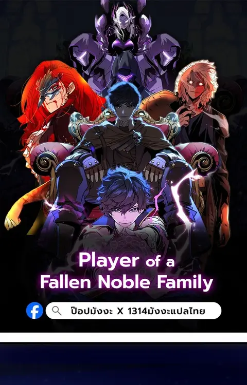 Player of a Fallen Noble Family ตอนที่ 7 หน้า 1
