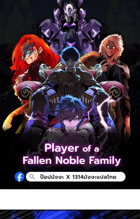 Player of a Fallen Noble Family ตอนที่ 8 หน้า 1
