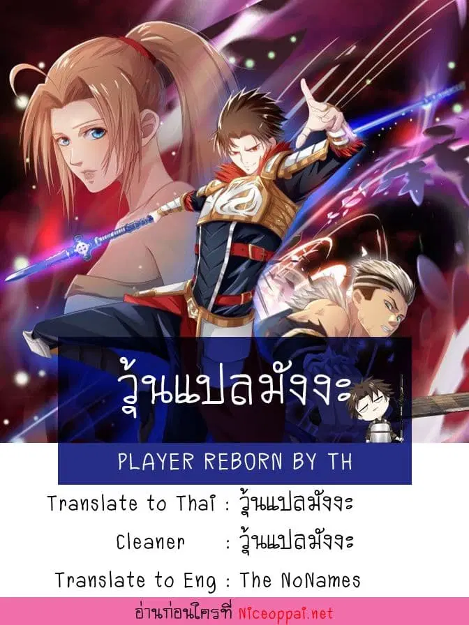 Player Reborn ตอนที่ 1 หน้า 1