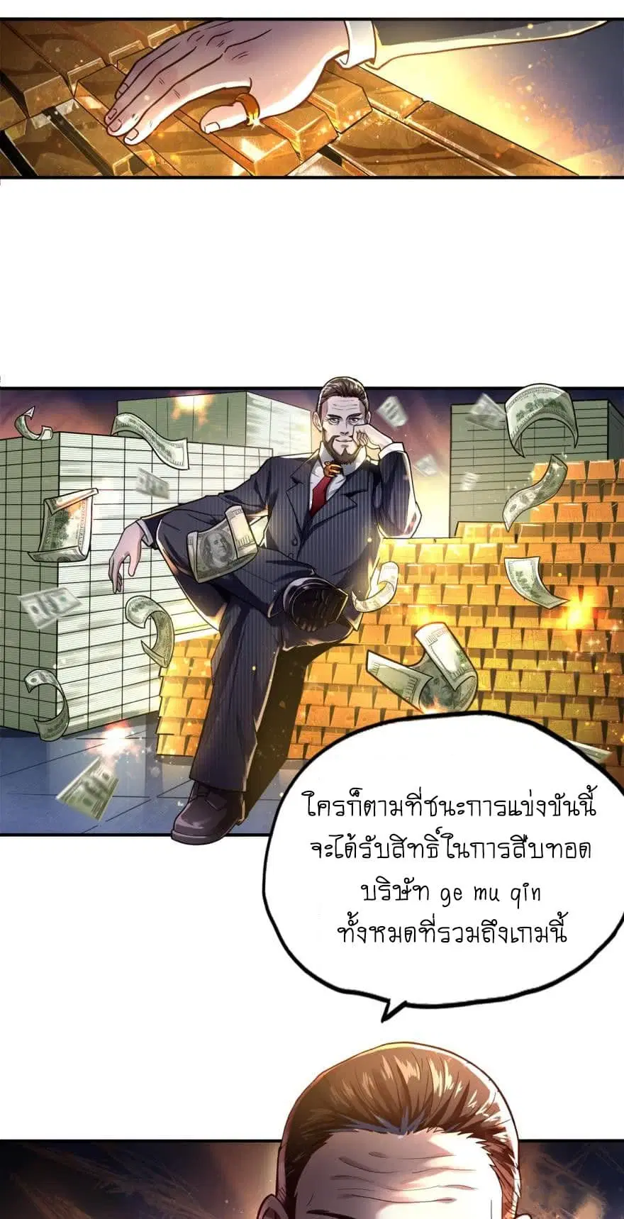 Player Reborn ตอนที่ 1 หน้า 3