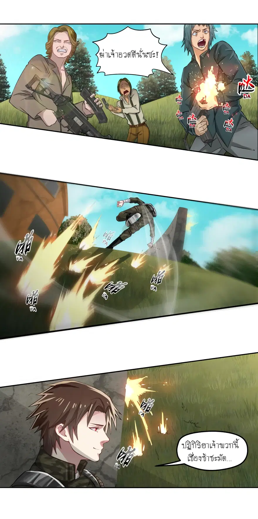 Player Reborn ตอนที่ 10 หน้า 2