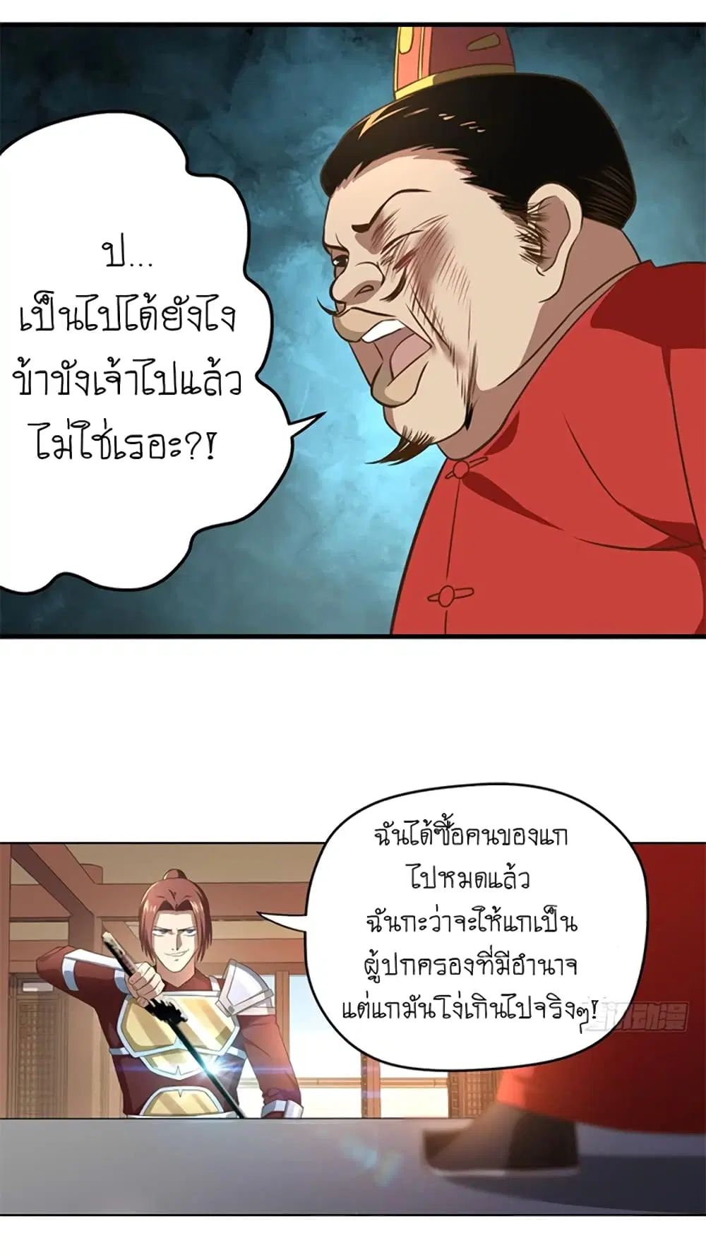 Player Reborn ตอนที่ 100 หน้า 3