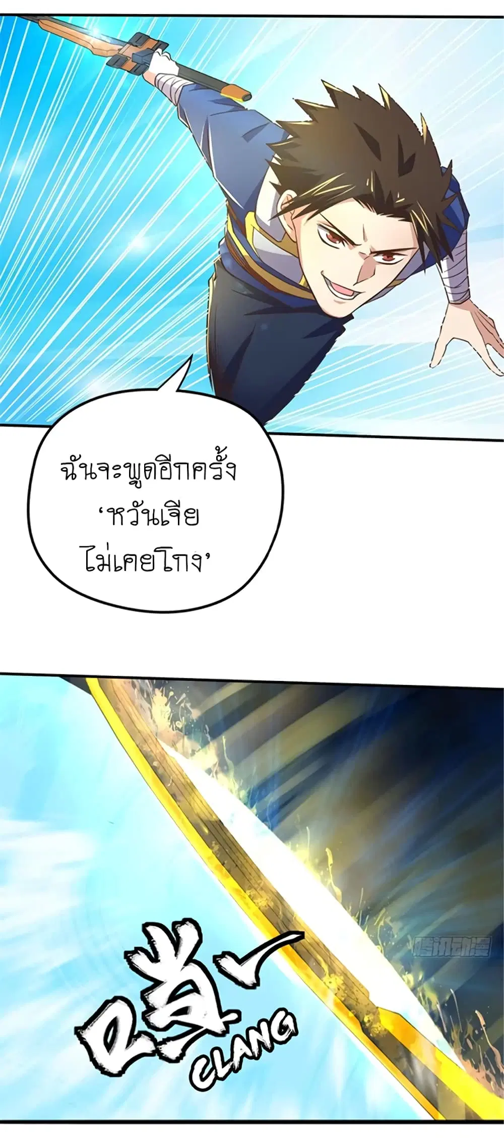 Player Reborn ตอนที่ 101 หน้า 3