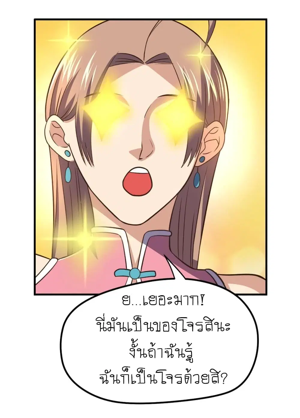 Player Reborn ตอนที่ 103 หน้า 2