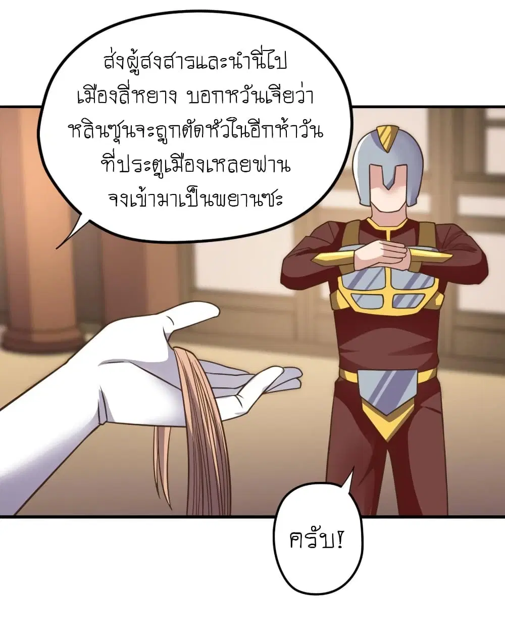 Player Reborn ตอนที่ 105 หน้า 2