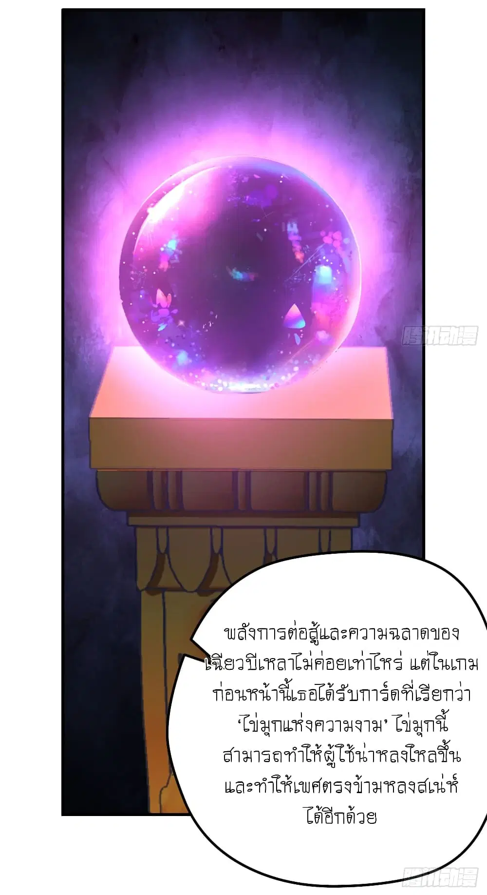 Player Reborn ตอนที่ 106 หน้า 2