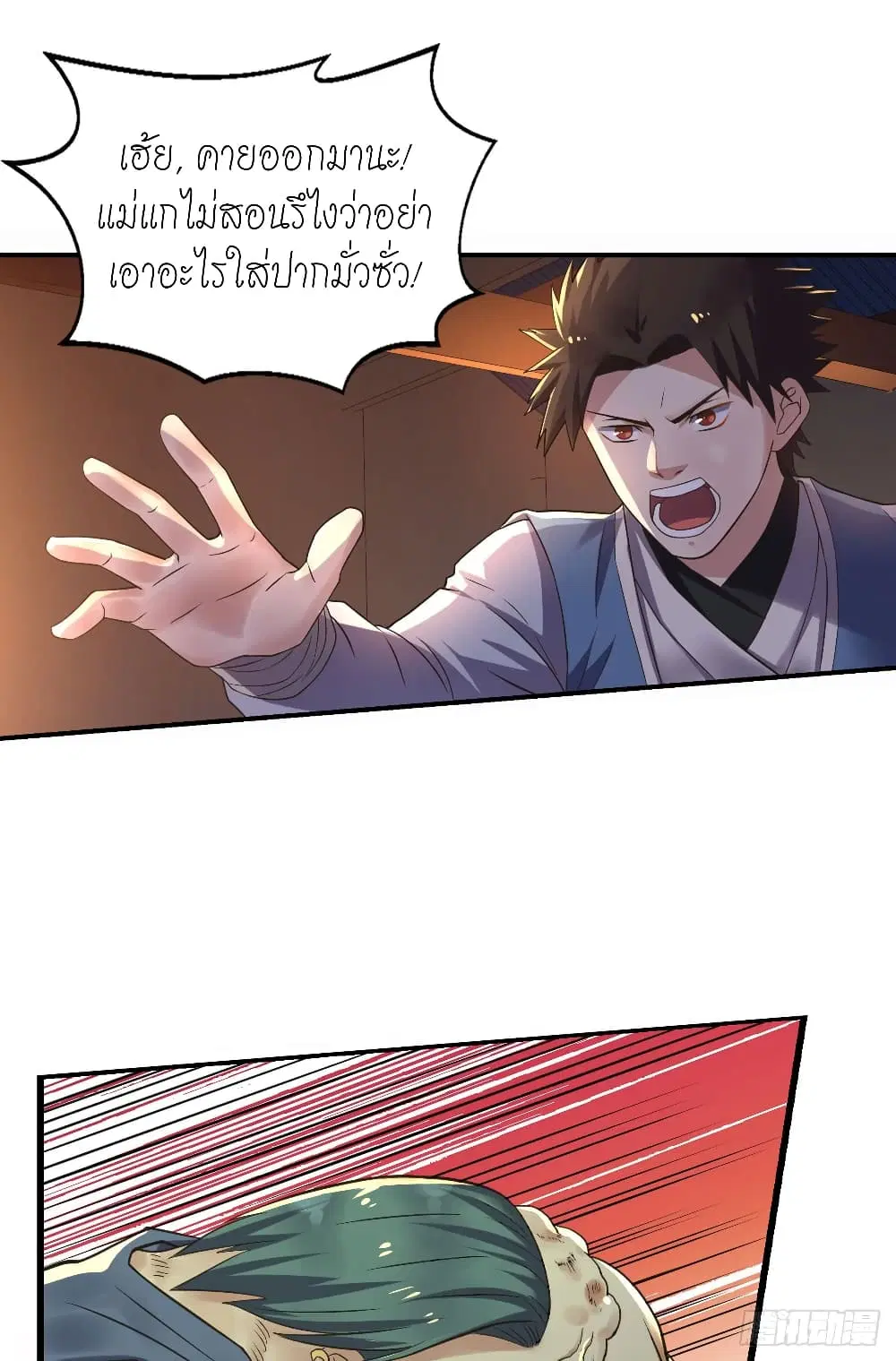 Player Reborn ตอนที่ 108 หน้า 2