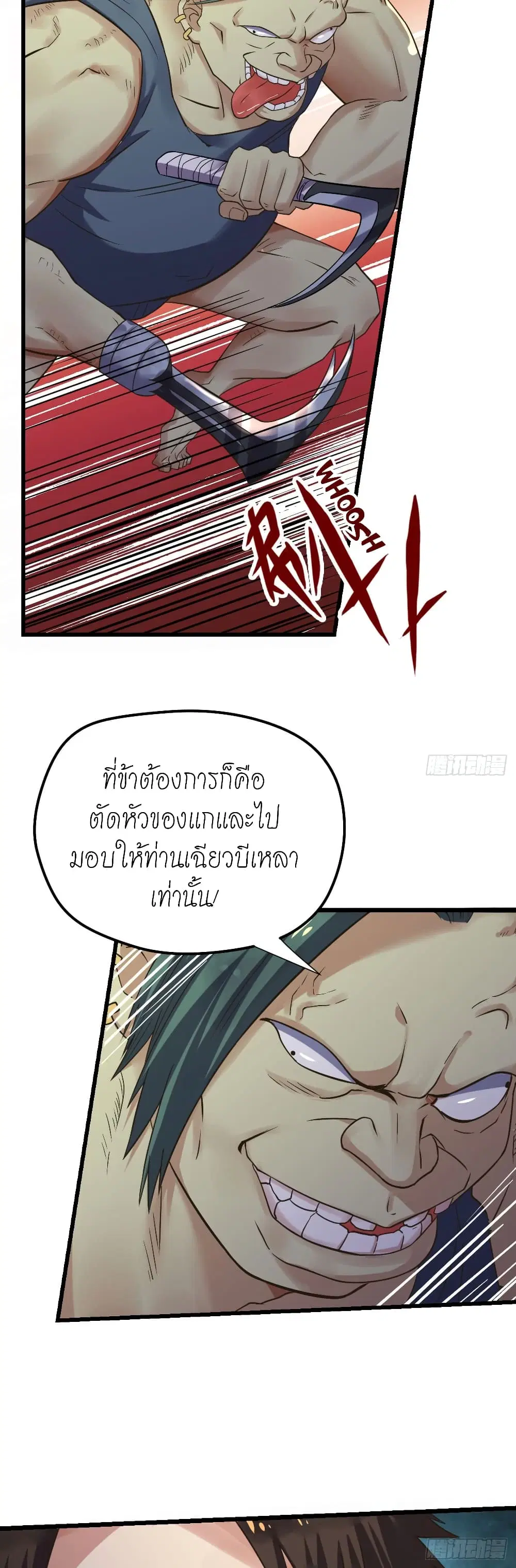 Player Reborn ตอนที่ 108 หน้า 3