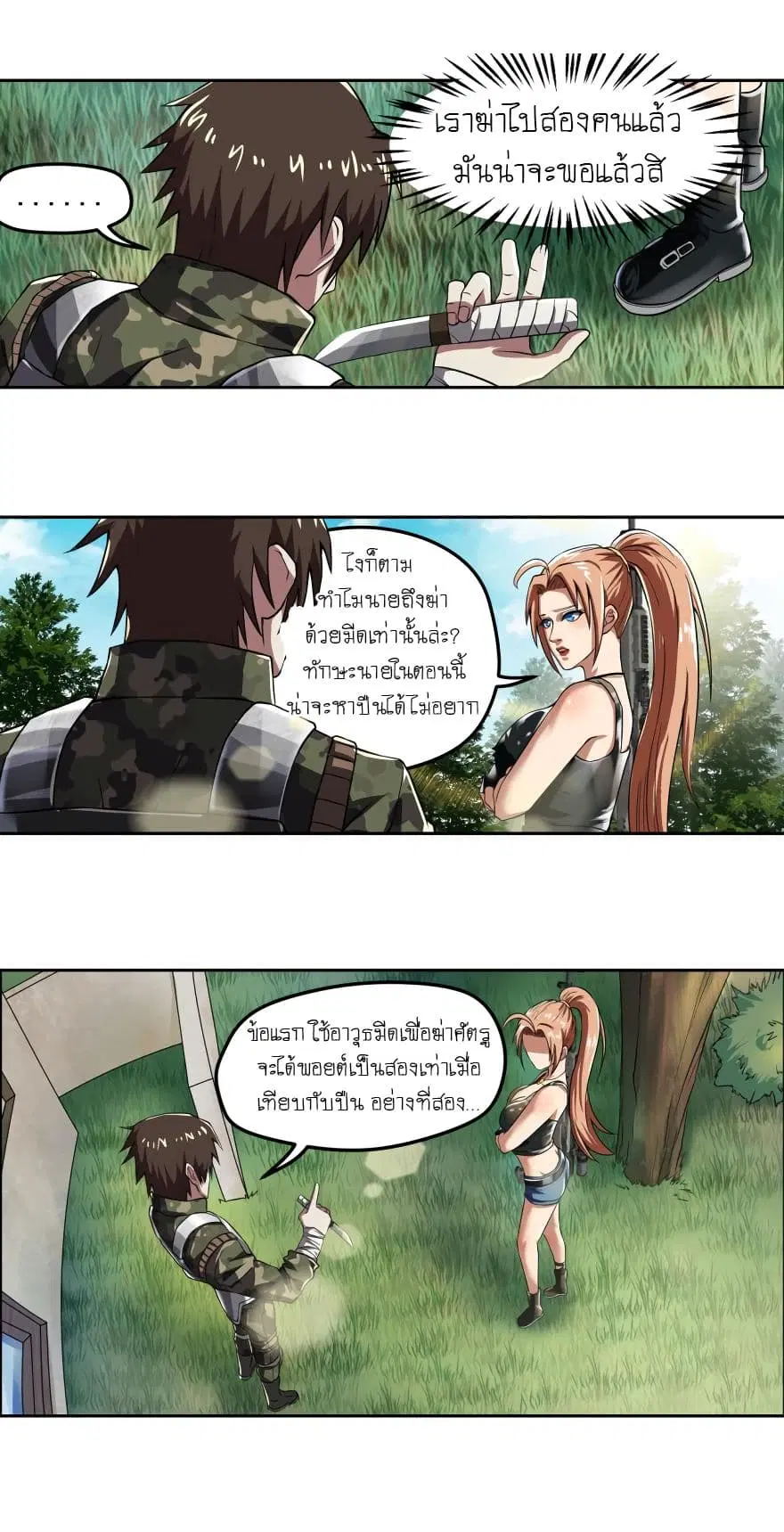 Player Reborn ตอนที่ 11 หน้า 2