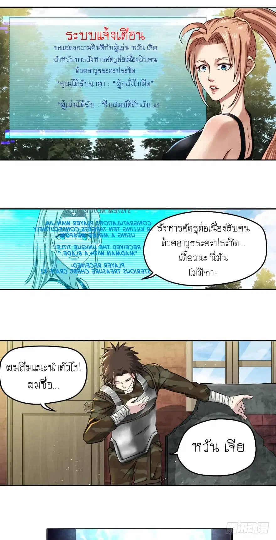 Player Reborn ตอนที่ 11 หน้า 3