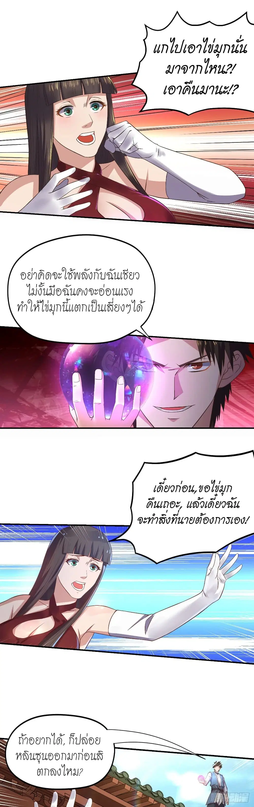 Player Reborn ตอนที่ 110 หน้า 2