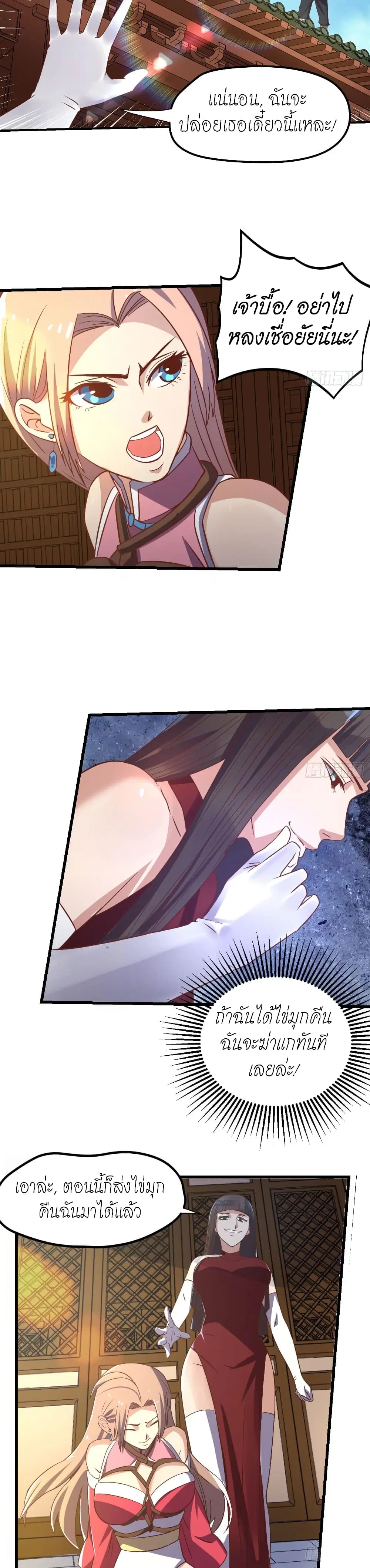 Player Reborn ตอนที่ 110 หน้า 3