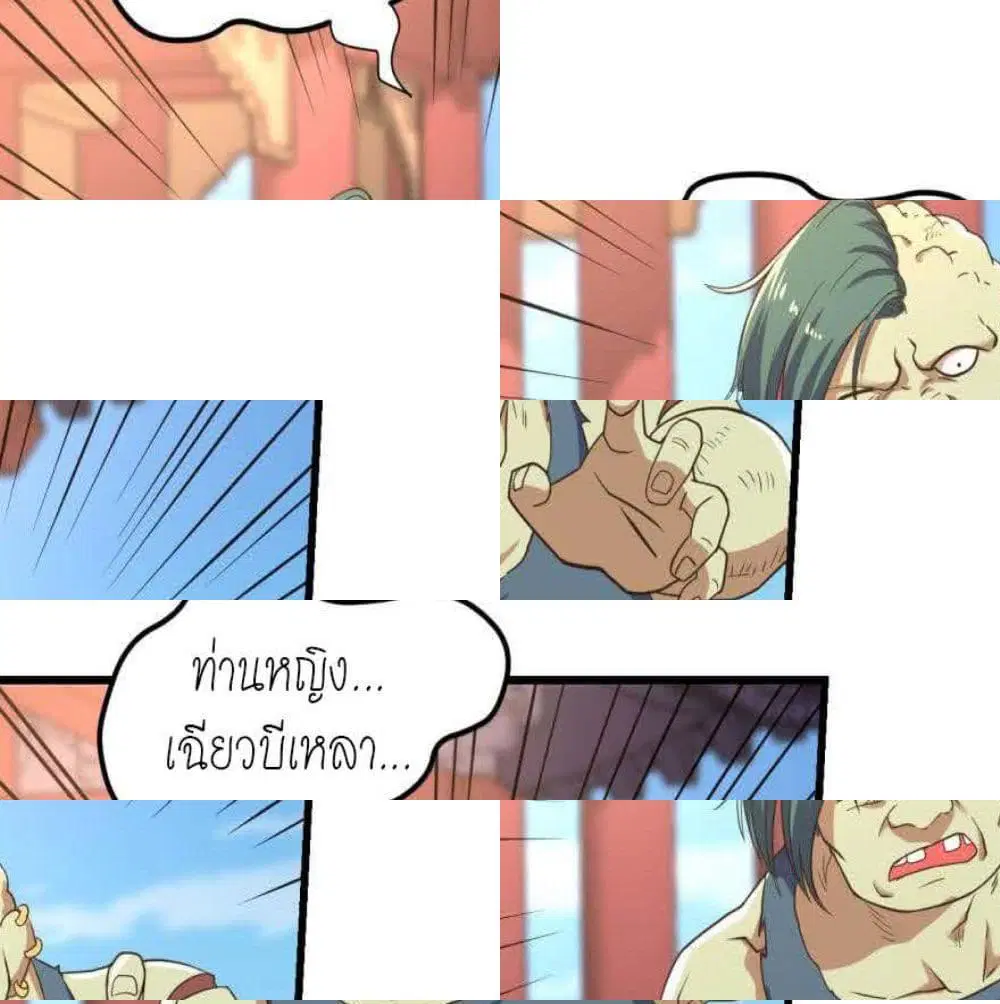 Player Reborn ตอนที่ 111 หน้า 2