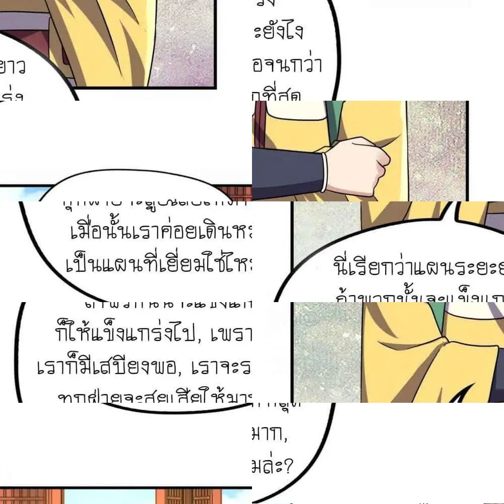 Player Reborn ตอนที่ 114 หน้า 3