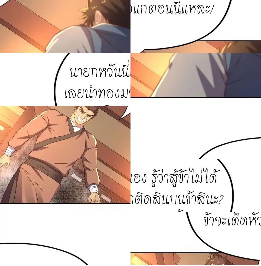 Player Reborn ตอนที่ 115 หน้า 3