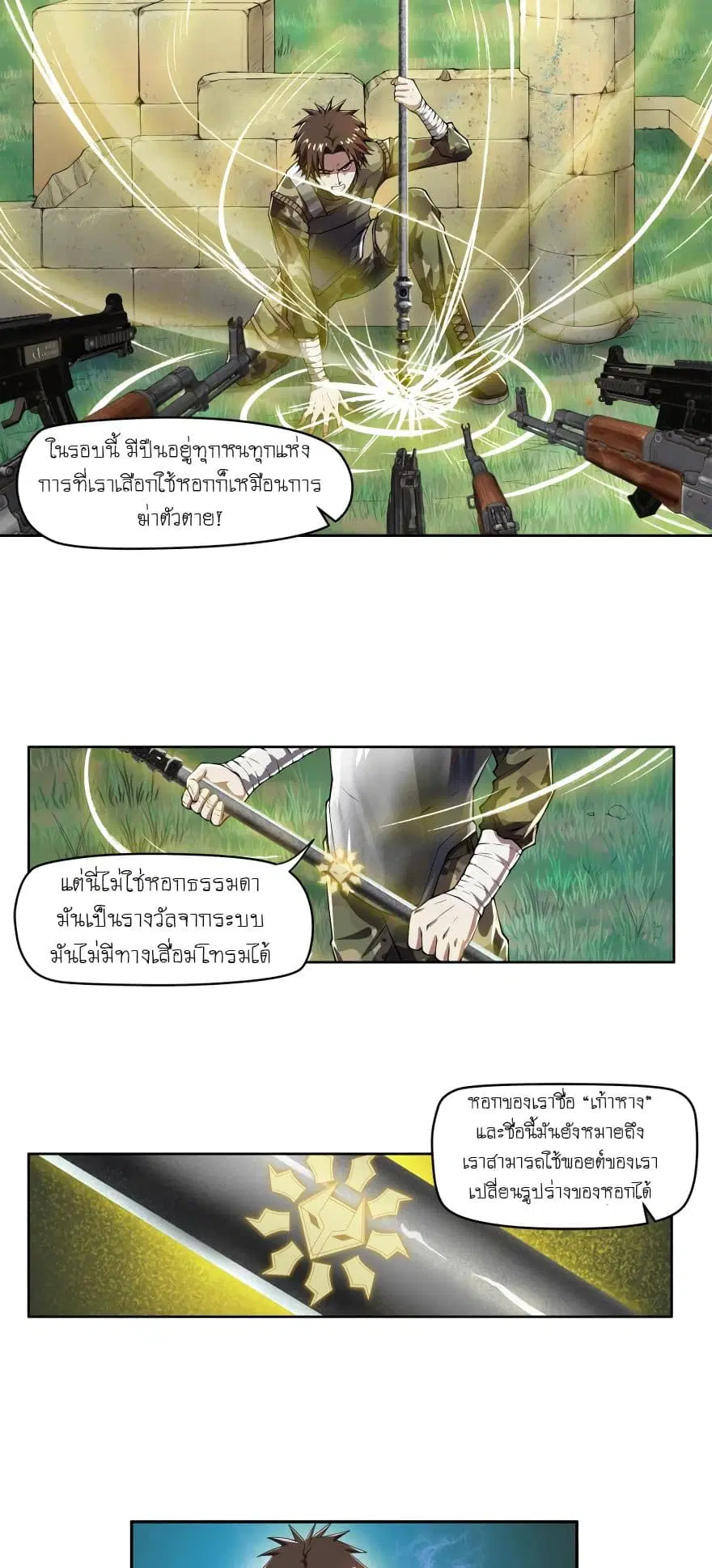 Player Reborn ตอนที่ 12 หน้า 2