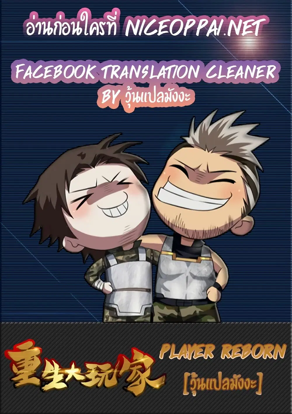 Player Reborn ตอนที่ 121 หน้า 2