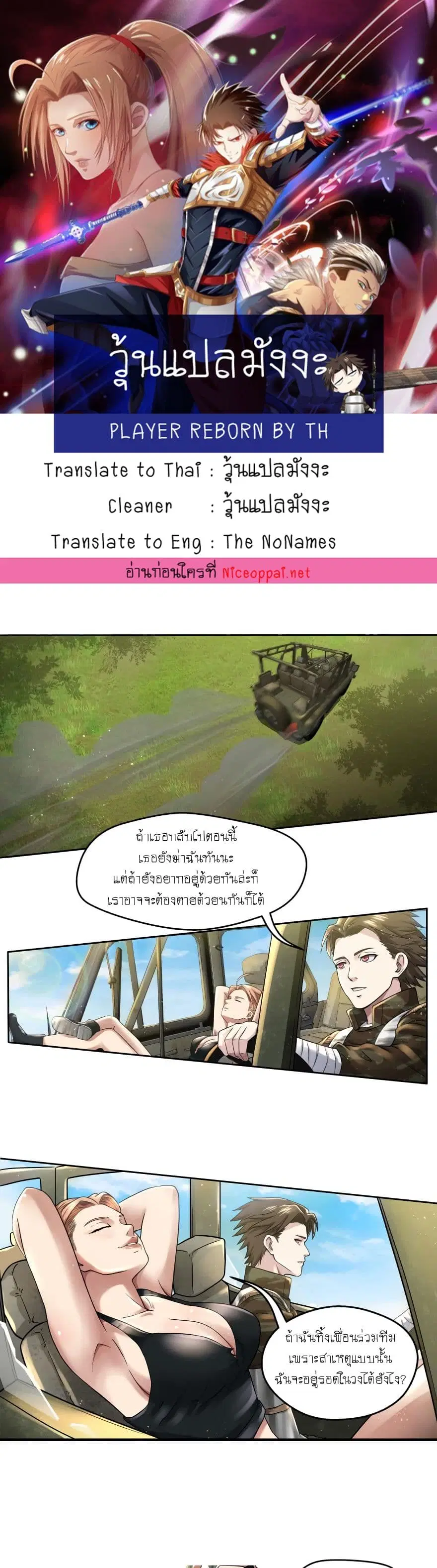 Player Reborn ตอนที่ 13 หน้า 1