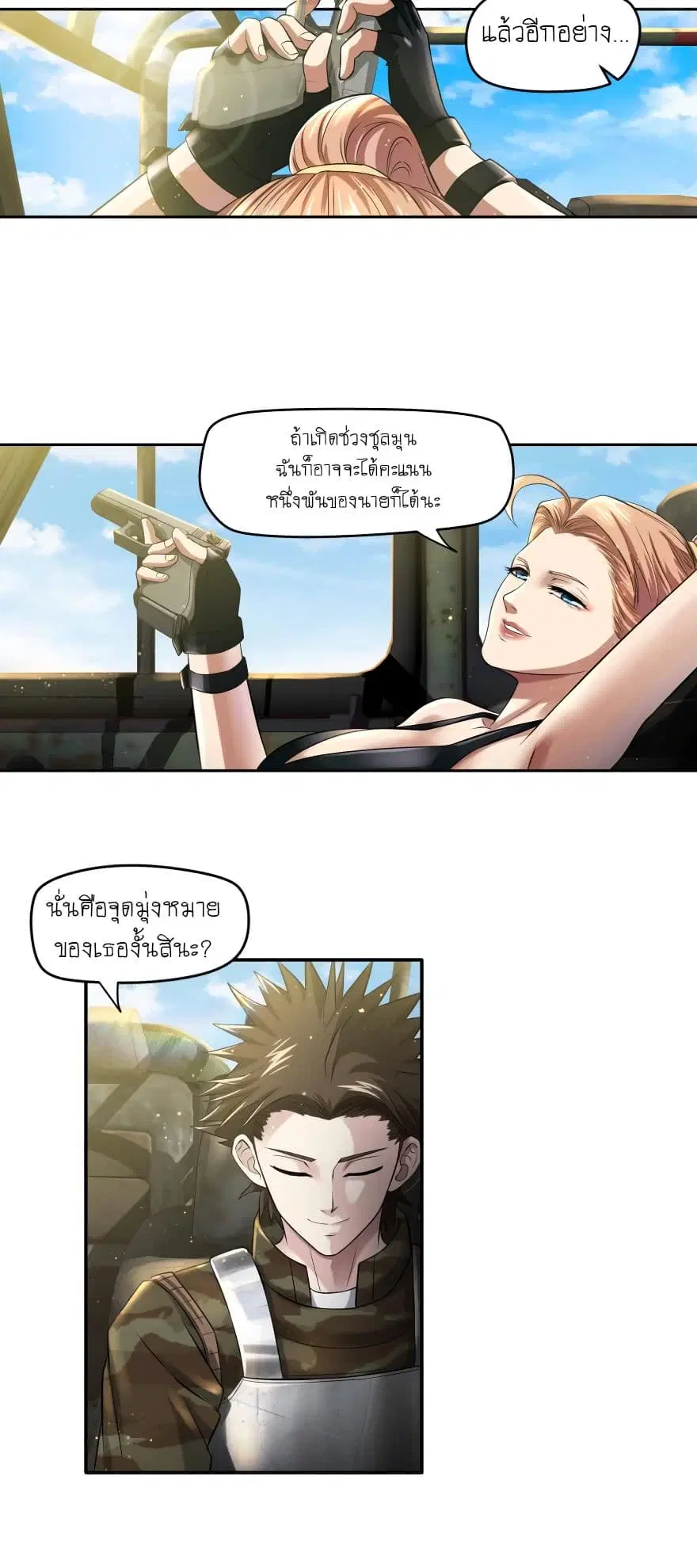 Player Reborn ตอนที่ 13 หน้า 2