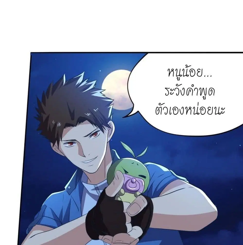 Player Reborn ตอนที่ 140 หน้า 2