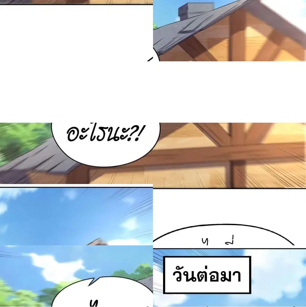 Player Reborn ตอนที่ 142 หน้า 2