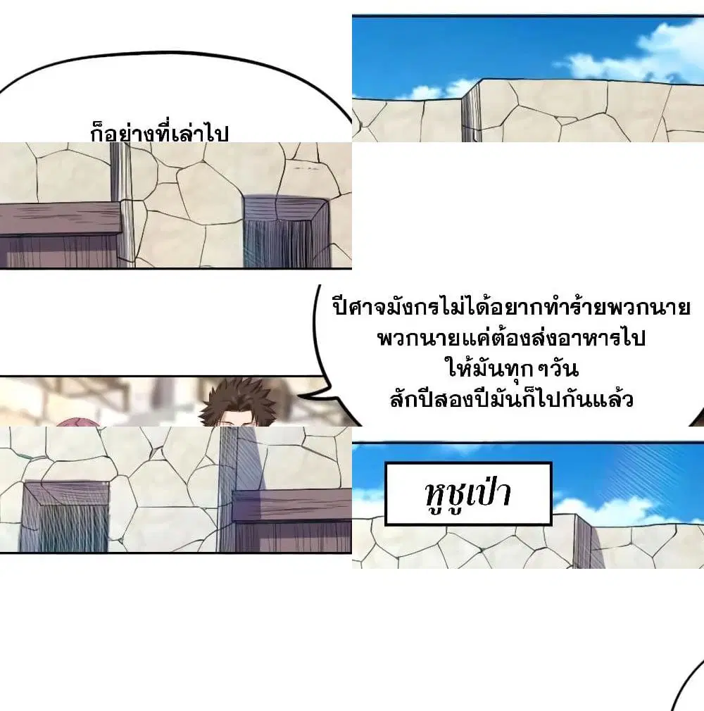 Player Reborn ตอนที่ 150 หน้า 2