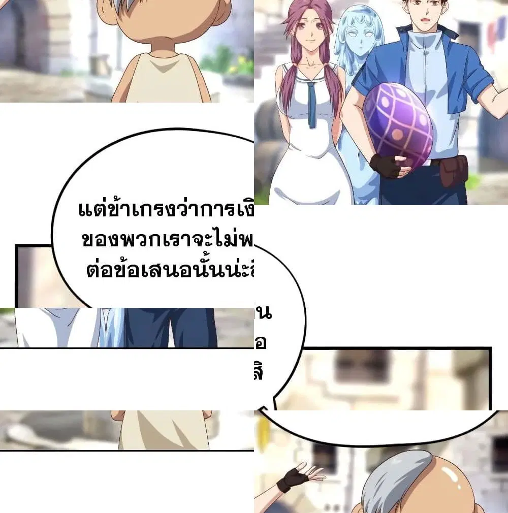 Player Reborn ตอนที่ 150 หน้า 3