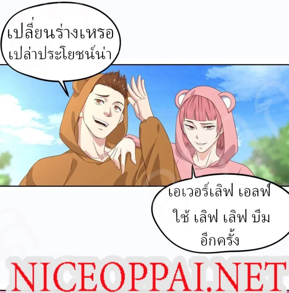 Player Reborn ตอนที่ 157 หน้า 2