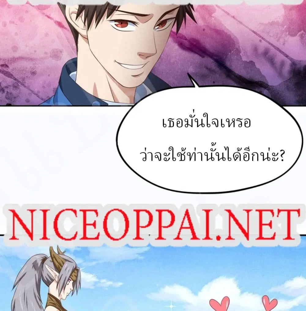 Player Reborn ตอนที่ 157 หน้า 3