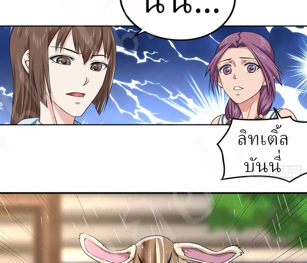 Player Reborn ตอนที่ 164 หน้า 3