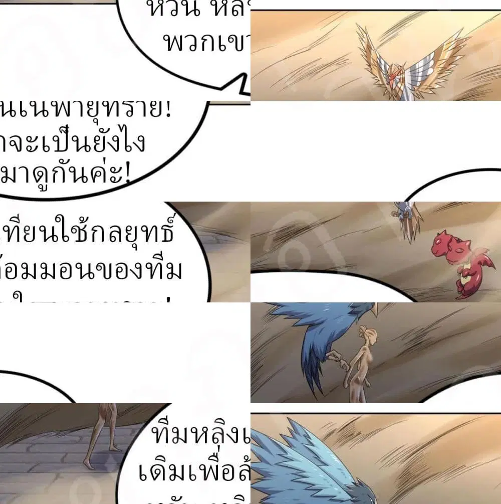 Player Reborn ตอนที่ 165 หน้า 2