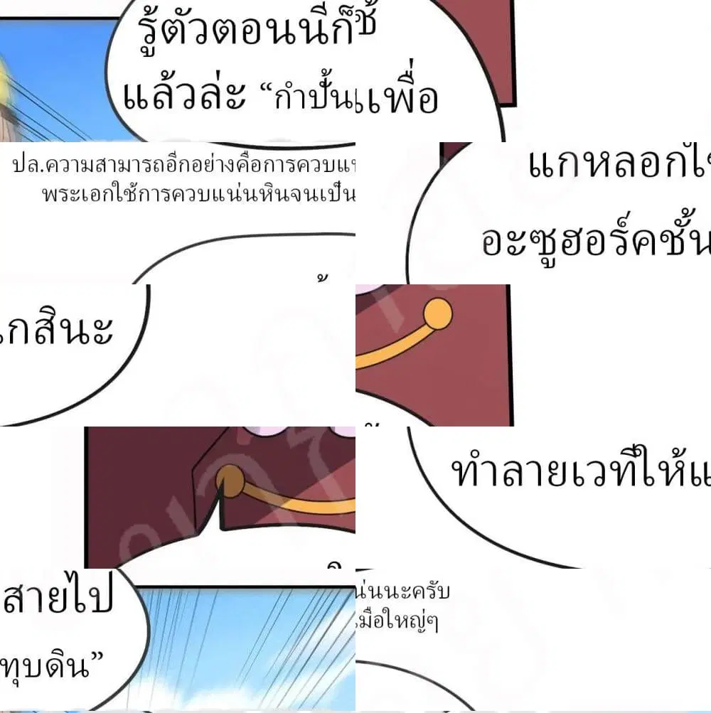 Player Reborn ตอนที่ 168 หน้า 3