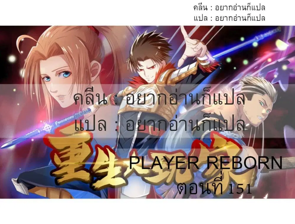 Player Reborn ตอนที่ 169 หน้า 2