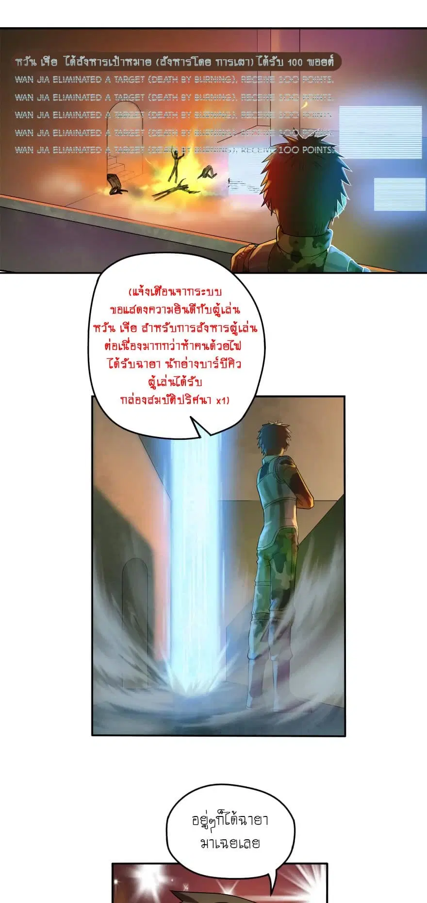 Player Reborn ตอนที่ 17 หน้า 2