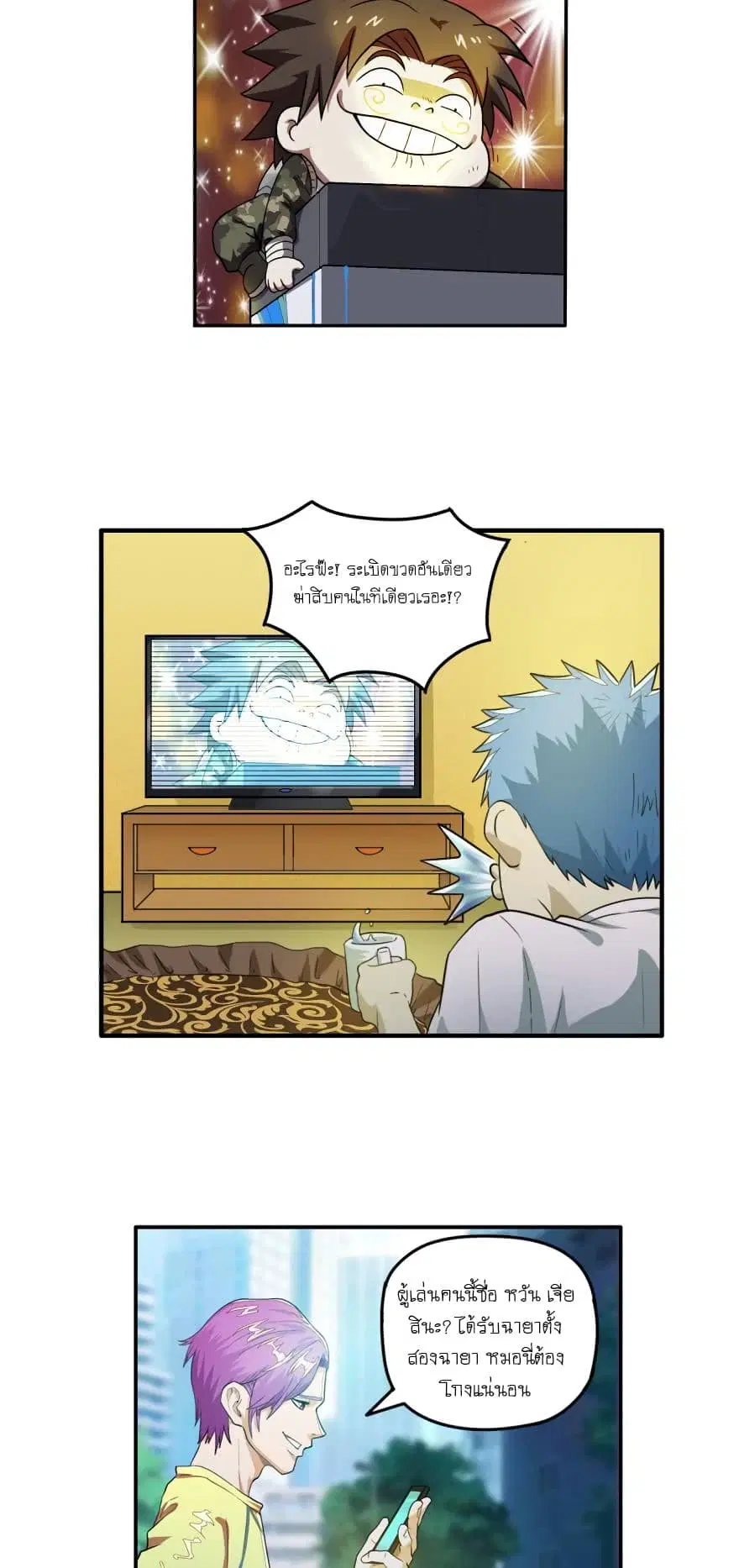 Player Reborn ตอนที่ 17 หน้า 3