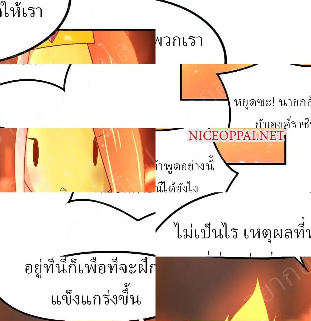 Player Reborn ตอนที่ 175 หน้า 3