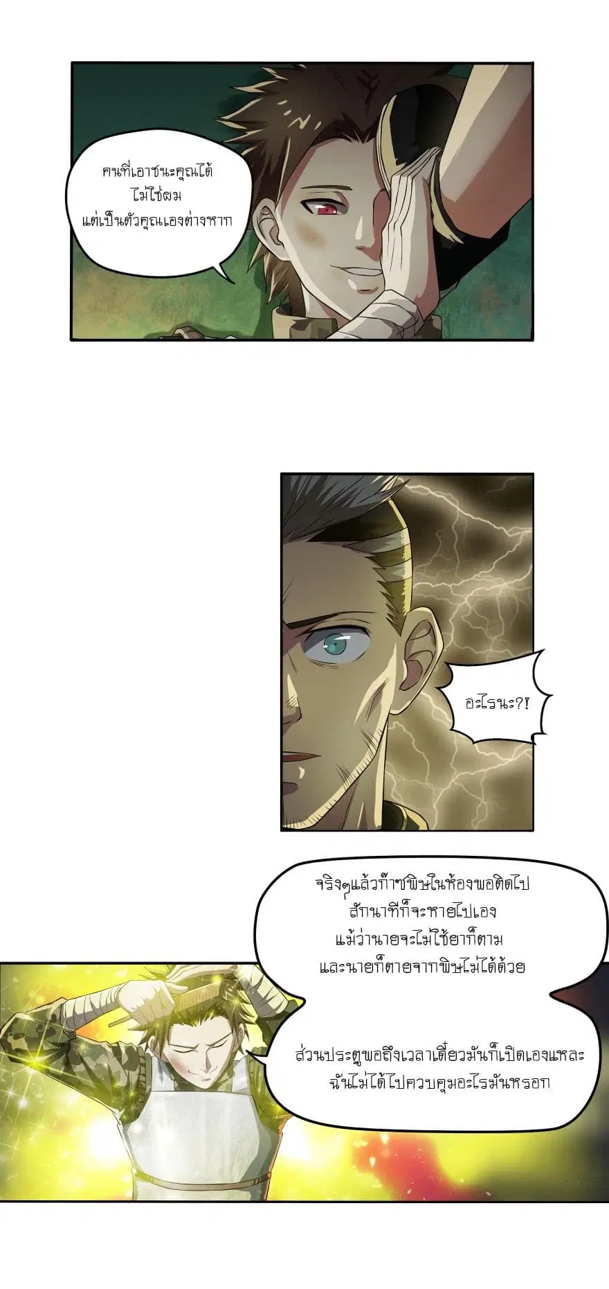Player Reborn ตอนที่ 18 หน้า 2