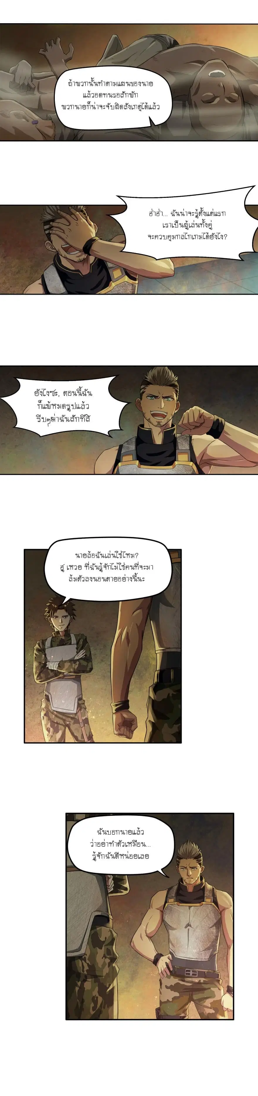 Player Reborn ตอนที่ 18 หน้า 3