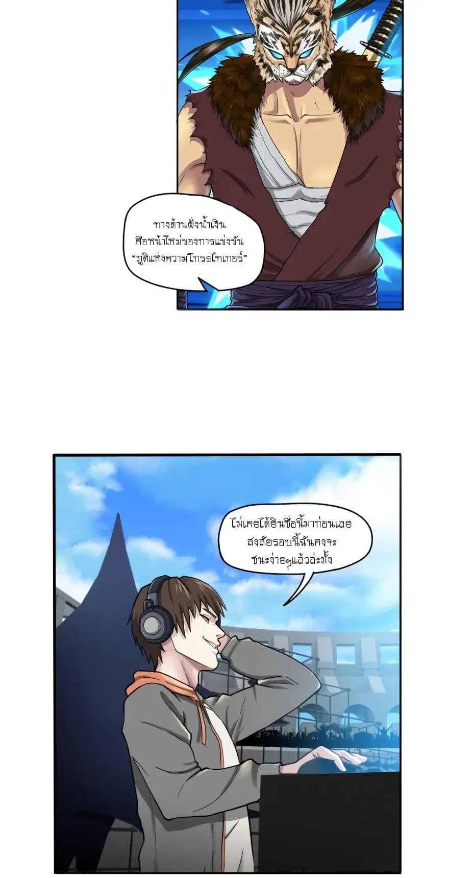 Player Reborn ตอนที่ 19 หน้า 3
