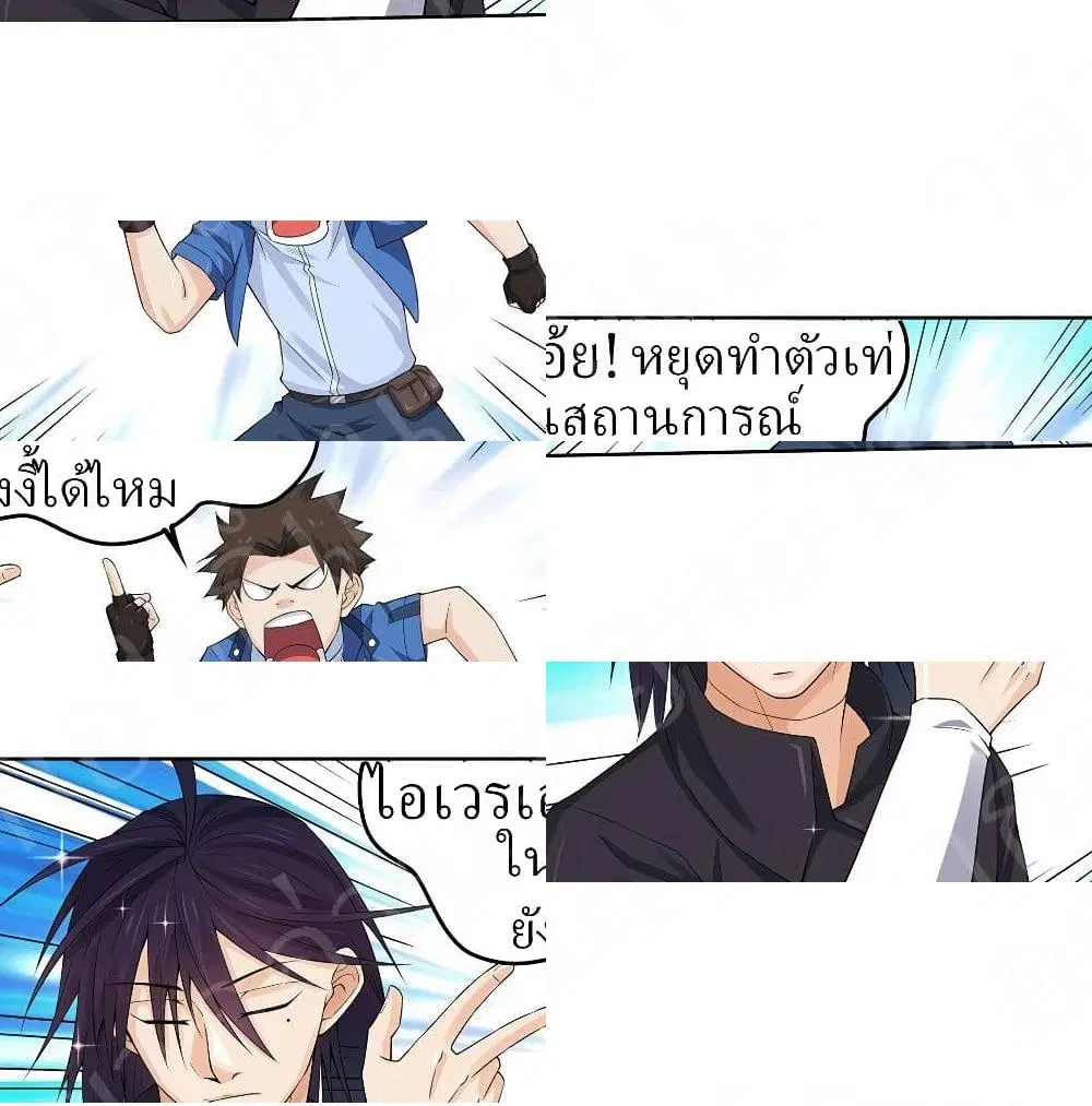 Player Reborn ตอนที่ 193 หน้า 2