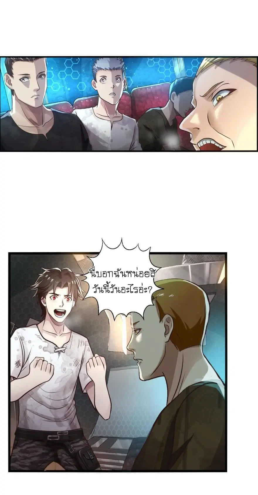 Player Reborn ตอนที่ 2 หน้า 2
