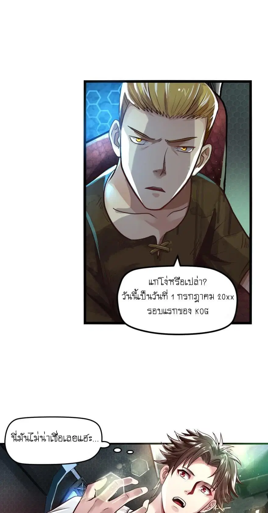 Player Reborn ตอนที่ 2 หน้า 3
