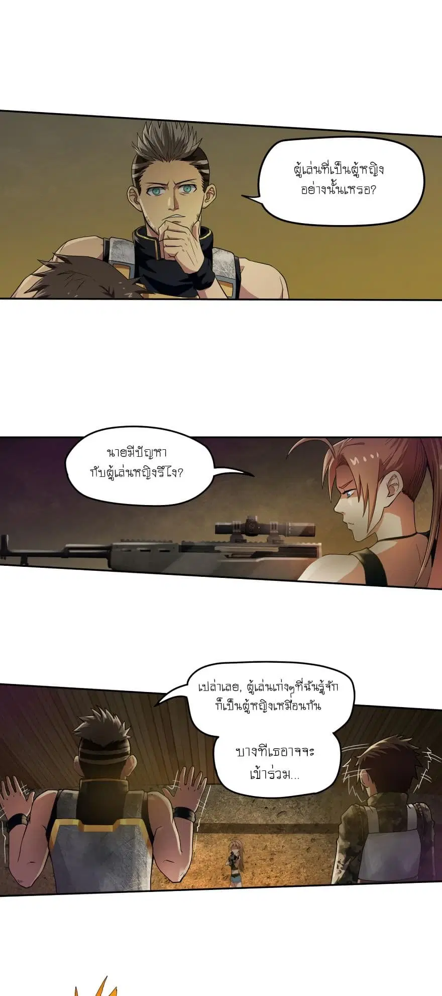 Player Reborn ตอนที่ 21 หน้า 2