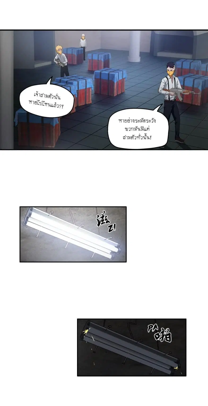 Player Reborn ตอนที่ 22 หน้า 2